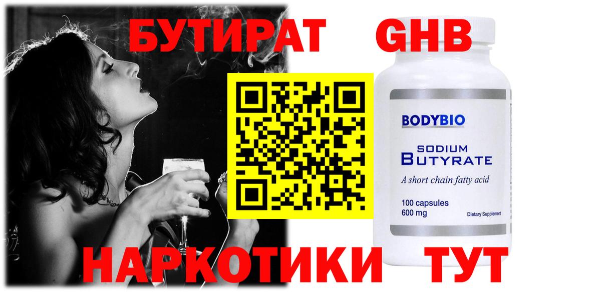БУТИРАТ BDO 33% Ухта