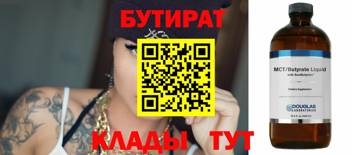 Ухта  Бутират жидкий экстази  Вход с VPN 