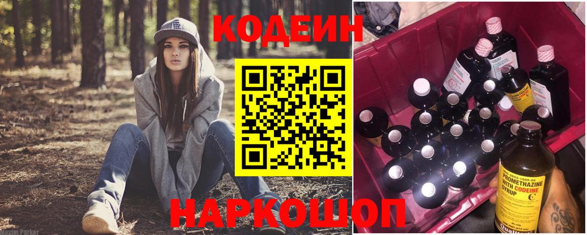 Кодеин Purple Drank Ухта