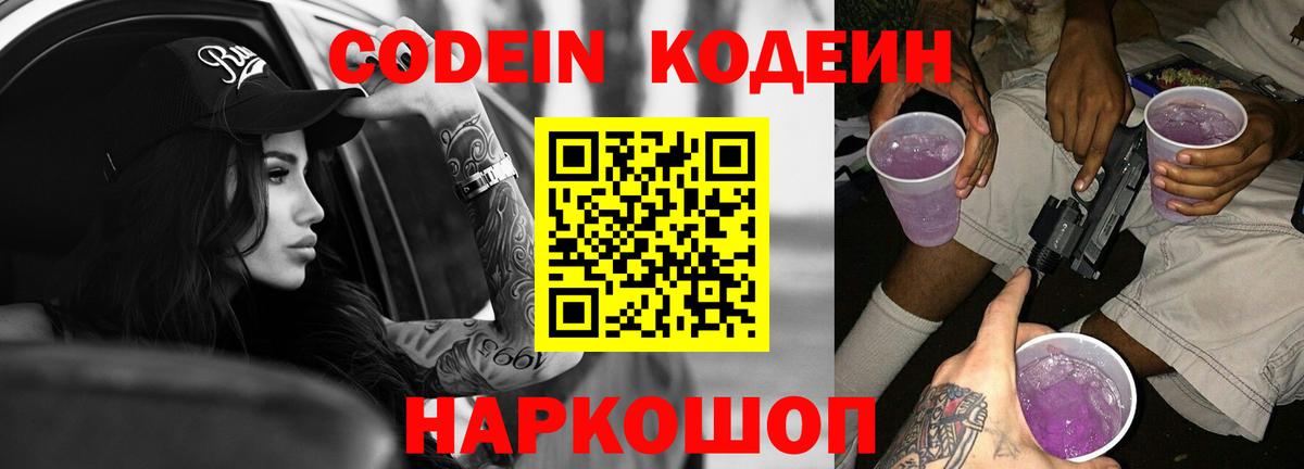 Кодеиновый сироп Lean напиток Lean (лин)  Вход с VPN  Кодеин напиток Lean (лин)  Ухта 